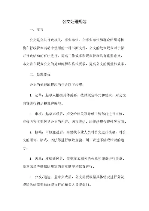 公文处理规范