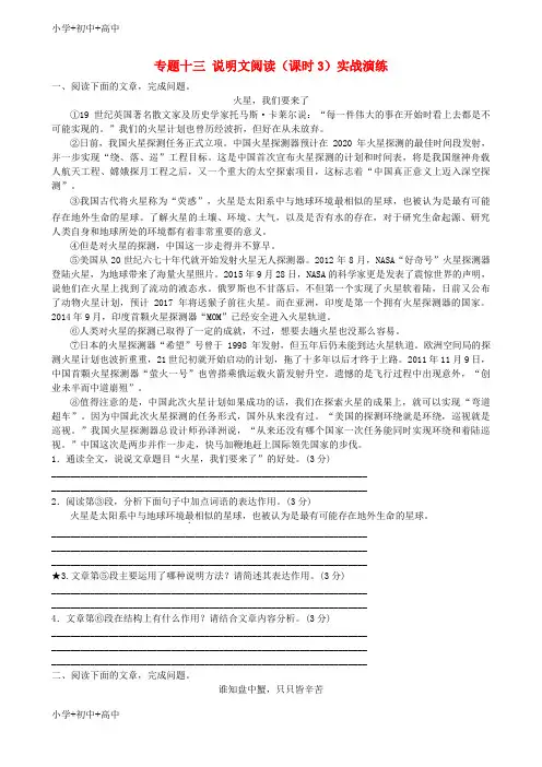 【最新】济南专版中考语文总复习专题十三说明文阅读课时3实战演练