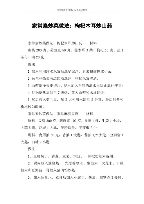家常素炒菜做法：枸杞木耳炒山药