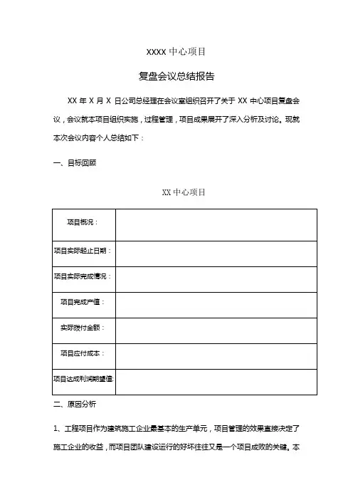 项目总结复盘报告
