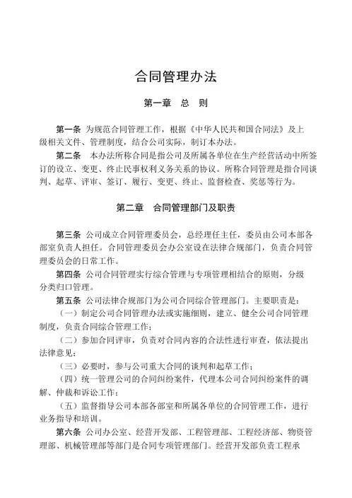 合同管理办法