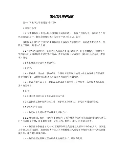 职业卫生管理制度