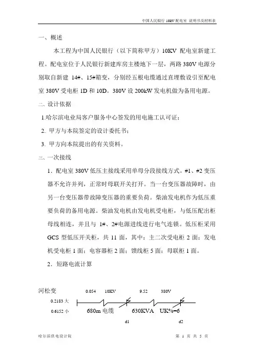 配电室说明书材料表