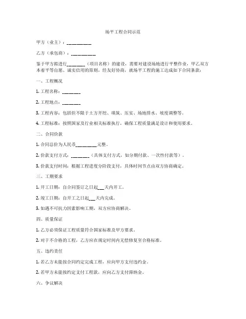 场平工程合同示范