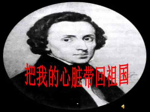 六年级3把我的心脏带回祖国1-PPT课件 