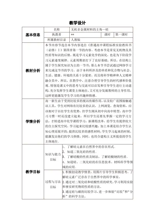 化学 硅 教学设计与反思模板