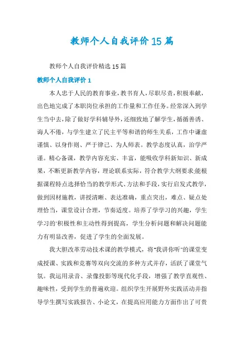 教师个人自我评价15篇