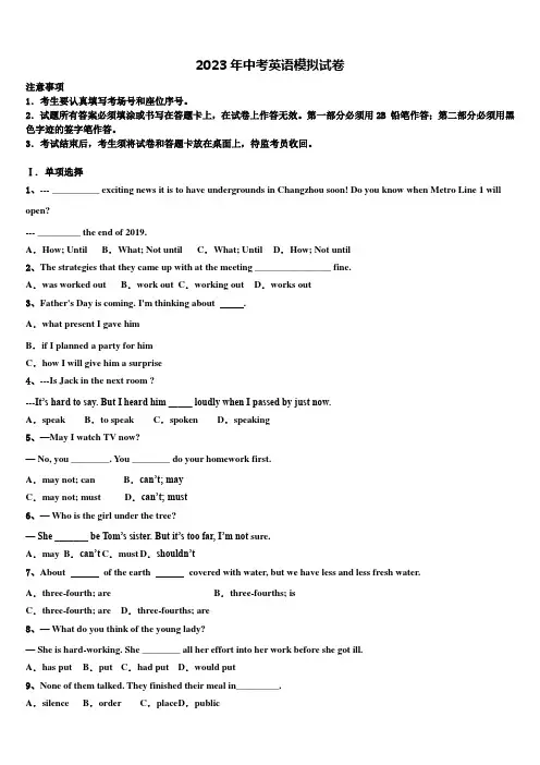 上海市普陀区重点中学2022-2023学年中考英语最后一模试卷含答案