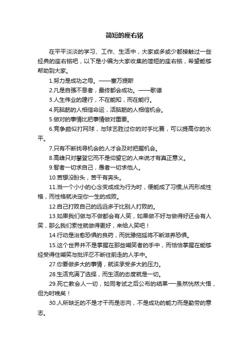 简短的座右铭