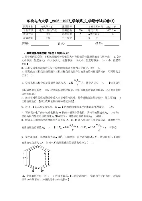 华北电力大学北京07电机学1A试卷