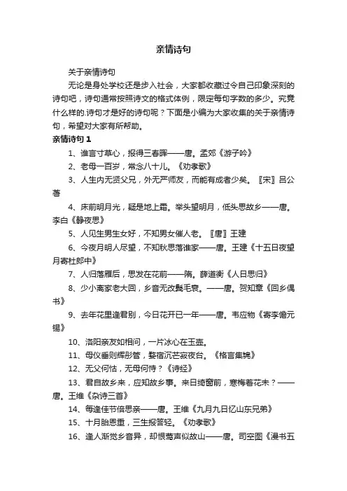 关于亲情诗句