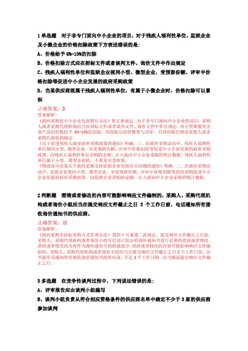 (完整版)2020年湖北省政府采购评审专家专项培训线上培训考试及答案