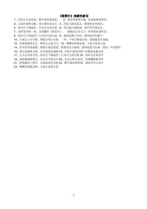 《琵琶行》理解性默写 答案