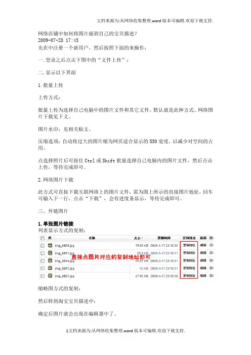 网络店铺中如何将图片插到自己的宝贝描述