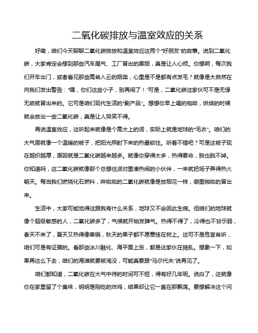 二氧化碳排放与温室效应的关系