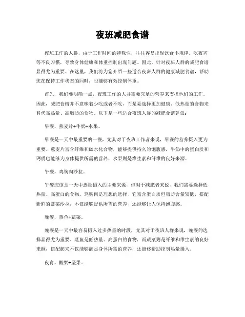 夜班减肥食谱