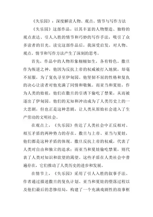 《失乐园》读后感