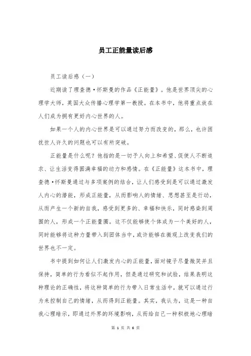 员工正能量读后感