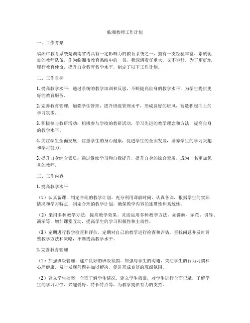 临湘教师工作计划