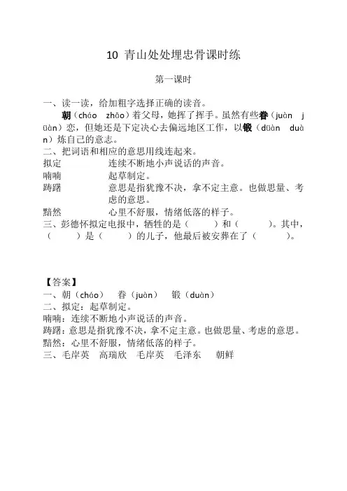 【新编选】部编版五年级语文下册《10青山处处埋忠骨课时练》及答案