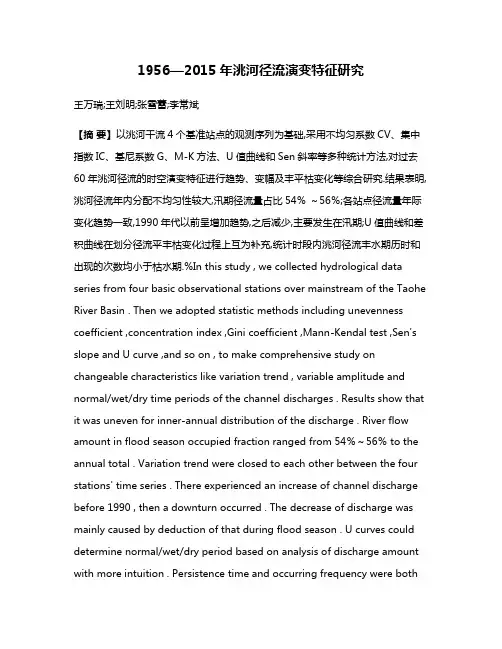 1956—2015年洮河径流演变特征研究