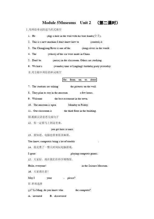 新 外研版英语九年级上Module 5 Museums Unit 2(1)同步练习(附答案)