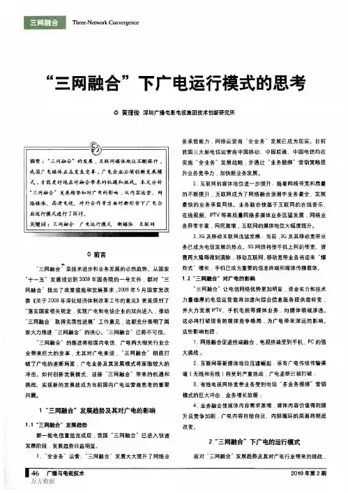 三网融合下广电运行模式的思考