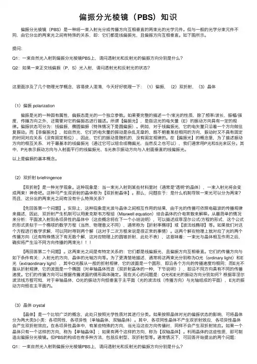 偏振分光棱镜（PBS）知识