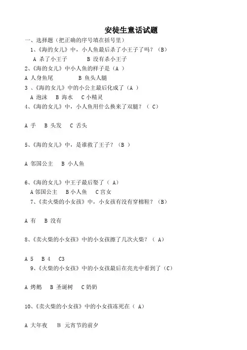 答案安徒生童话题目