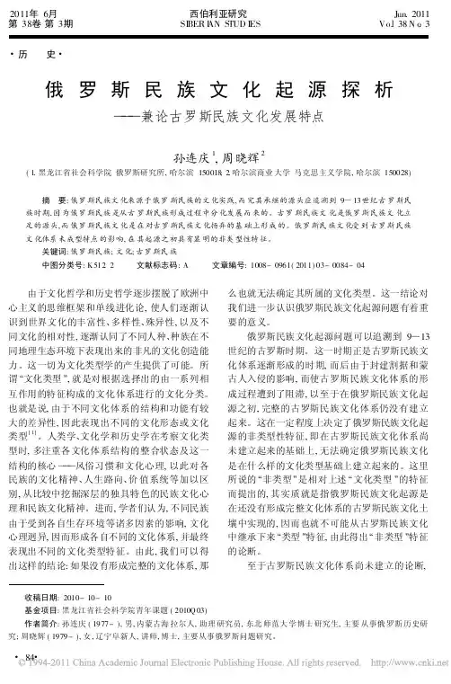 俄罗斯民族文化起源探析_兼论古罗斯民族文化发展特点