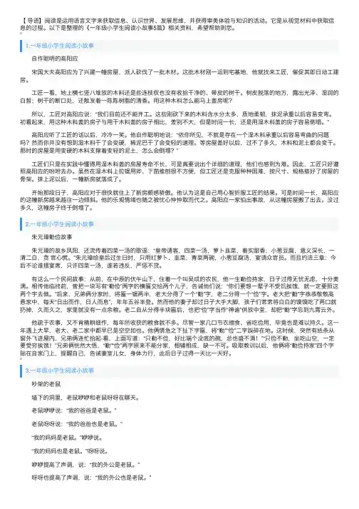 一年级小学生阅读小故事5篇
