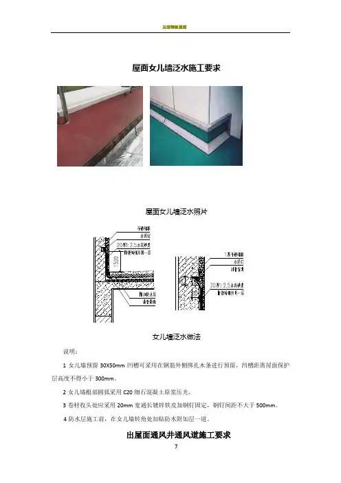 屋面女儿墙泛水施工要求
