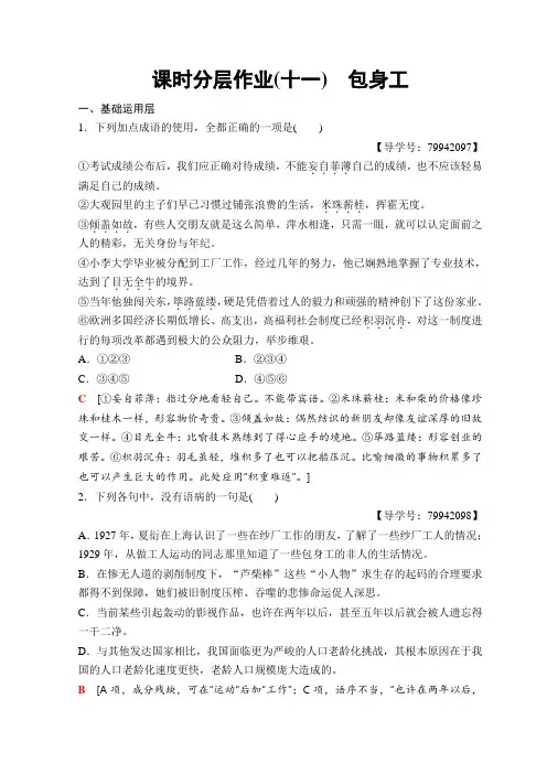 高中语文人教版必修一课时分层作业11 包身工+Word版含答案.doc