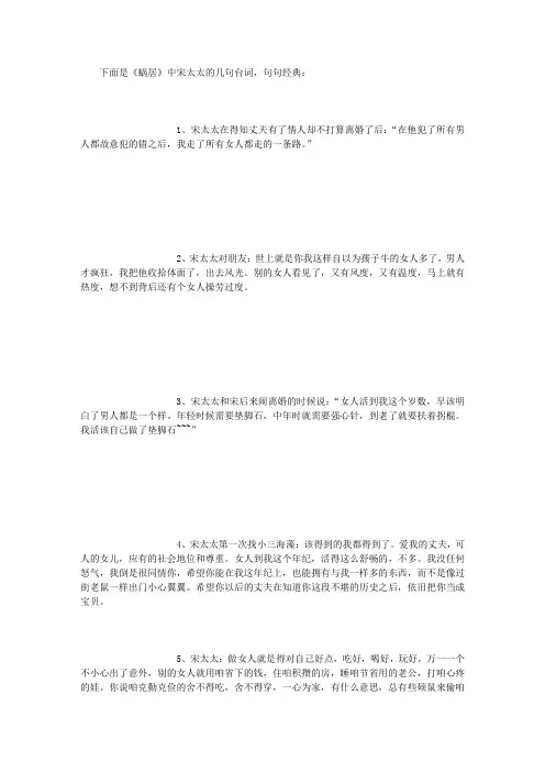 蜗居经典台词