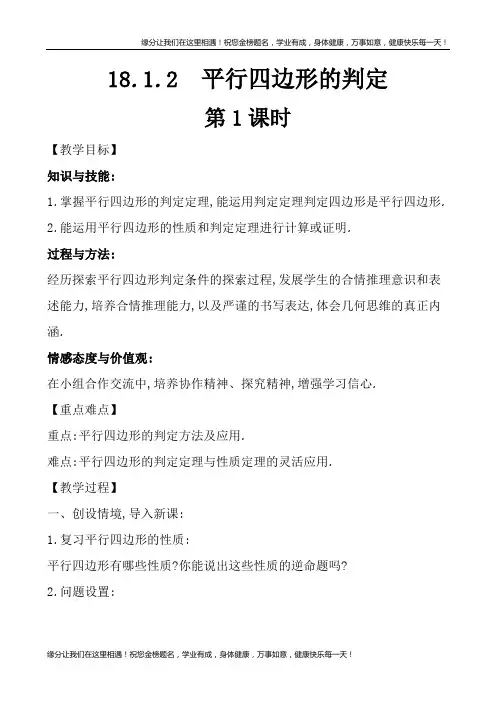 八年级数学下册第十八章平行四边形18.1平行四边形18.1.2平行四边形的判定第1课时