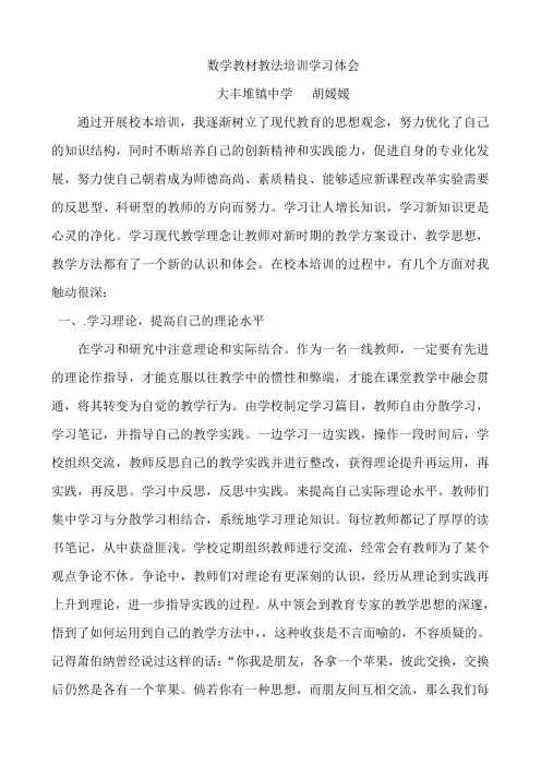 数学教材教法培训学习体会