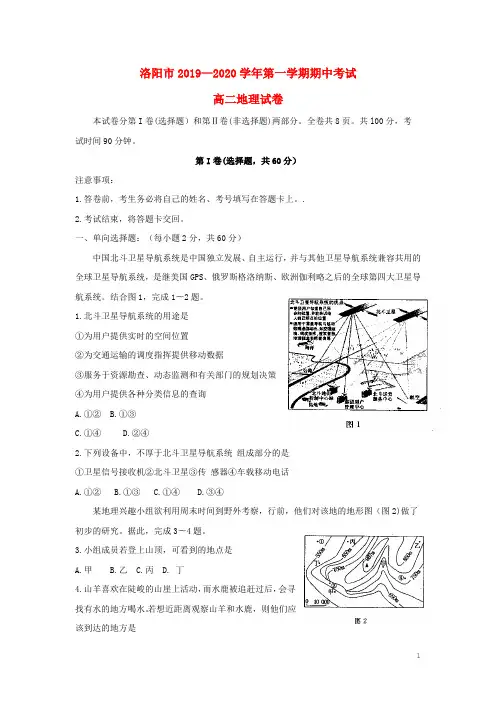 河南省洛阳市2019-2020学年高二地理上学期期中试题及答案
