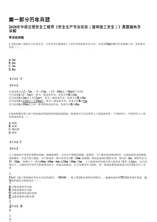 注册安全工程师安全生产专业实务建筑施工安全真题练习题