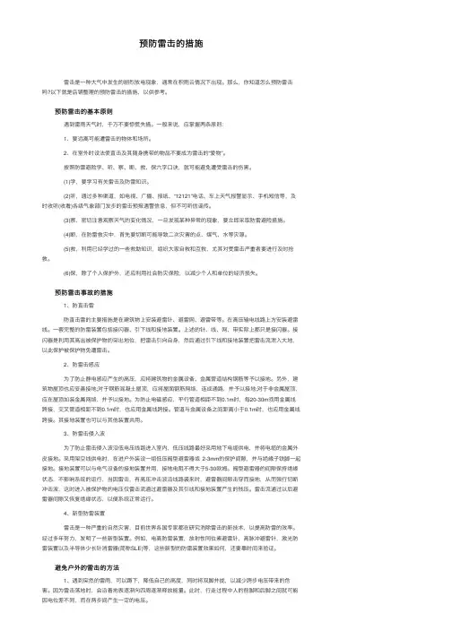 预防雷击的措施