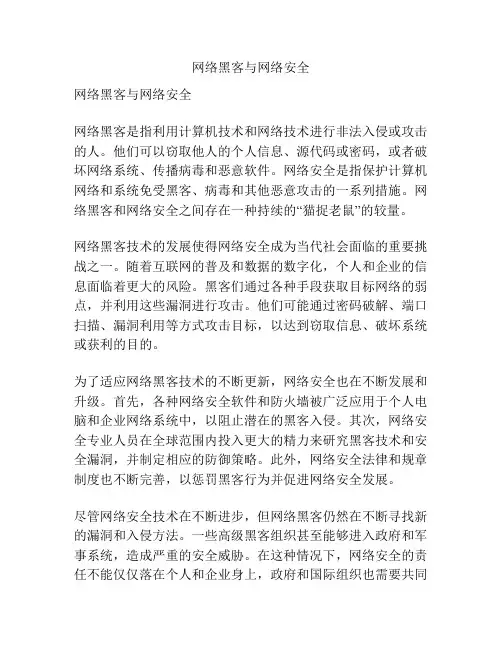 网络黑客与网络安全