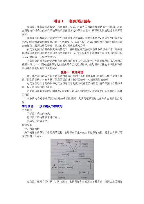 第一章  客房预订服务