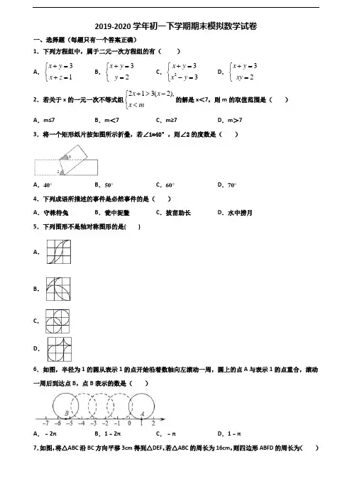 2019-2020学年陕西省西安市初一下学期期末数学监测试题