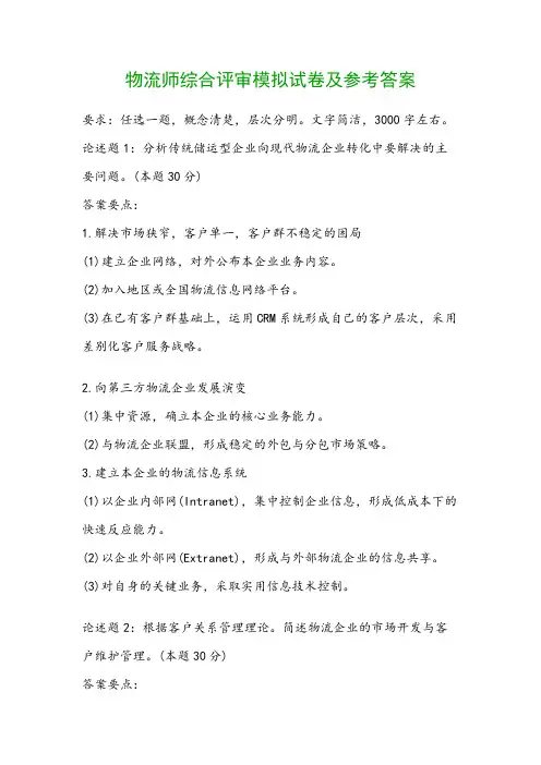 物流师综合评审模拟试卷及参考答案