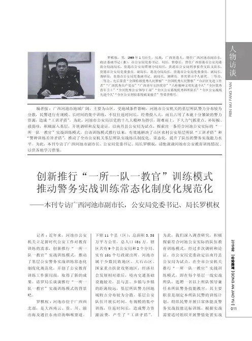 创新推行“一所一队一教官”训练模式推动警务实战训练常态化制度化规范化——本刊专访广西河池市副市长,公