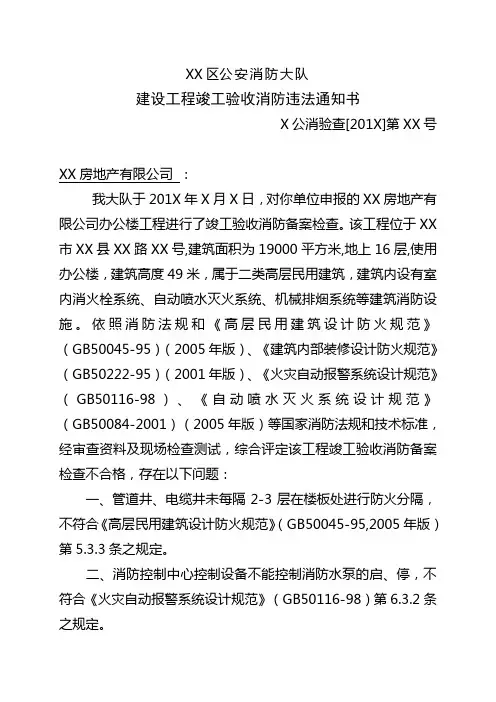 建设工程竣工验收消防违法通知书、复查意见书模板