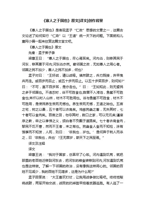 《寡人之于国也》原文译文创作背景