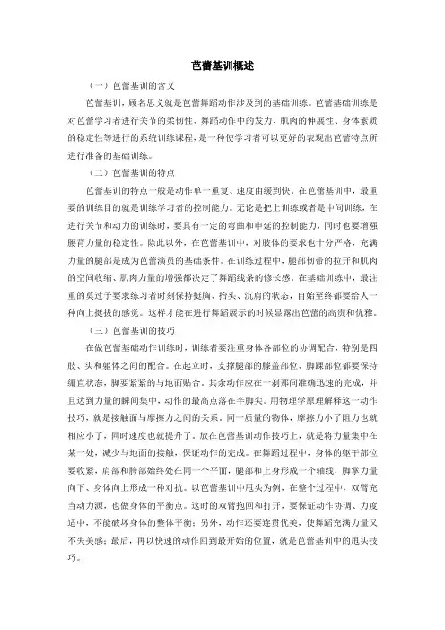 芭蕾基训概述