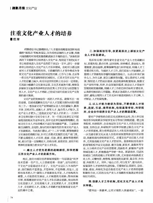 注重文化产业人才的培养