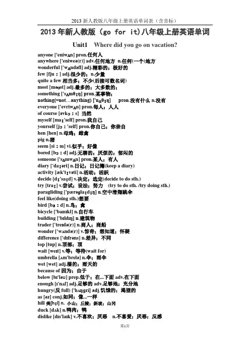 2013新人教版八年级上册英语单词表(含音标全册)