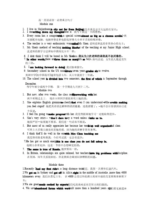 高一英语重点句子